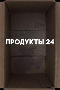 Продукты 24 (фильм 2022)