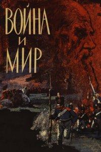 Война и мир (1 сезон)