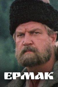 Ермак (1 сезон)