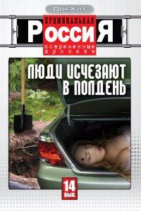 Криминальная Россия (1-18 сезон)