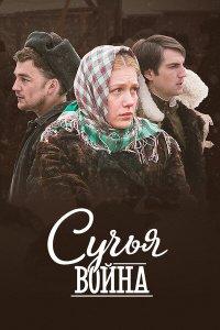 Сучьи войны (1 сезон)