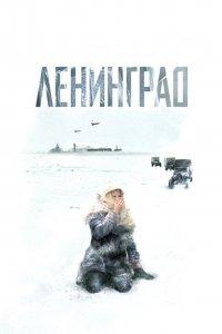 Ленинград (1 сезон)