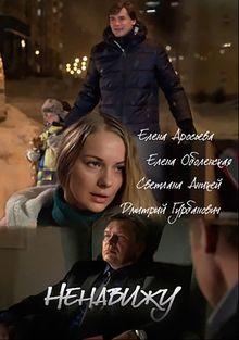 Ненавижу (1 сезон)