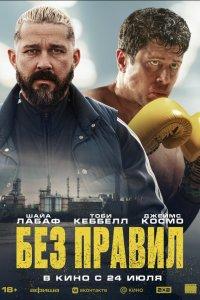 Спасаемый (фильм 2025)