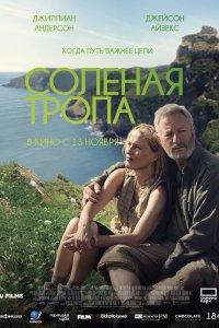 Соленая тропа (фильм 2024)