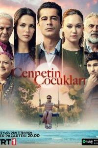 Дети рая (1 сезон)