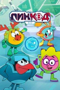 ПинКод 2.0 (1 сезон)