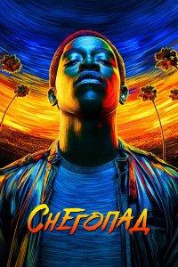Снегопад (1-6 сезон)