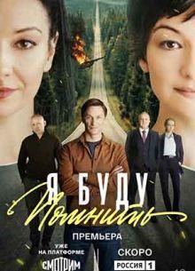 Любить без памяти (1 сезон)
