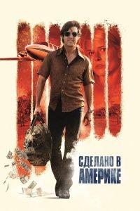 Сделано в Америке (фильм 2017)