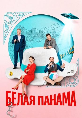 Белая панама (1 сезон)